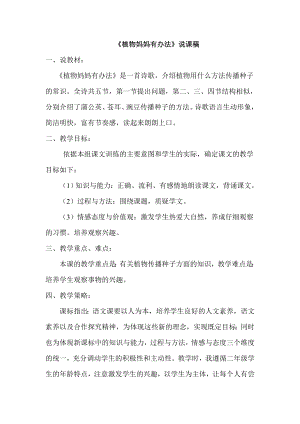 部編版二年級上冊語文植物媽媽有辦法說課稿.doc