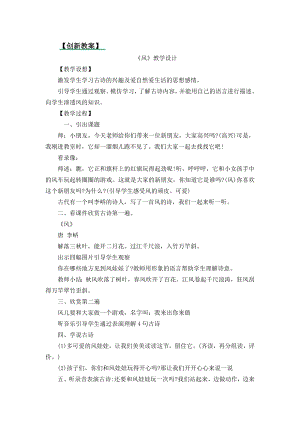 部編版一年級上冊語文語文園地八教案.docx