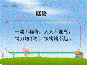 冀教版科學一年級下冊認識水教學課件.ppt