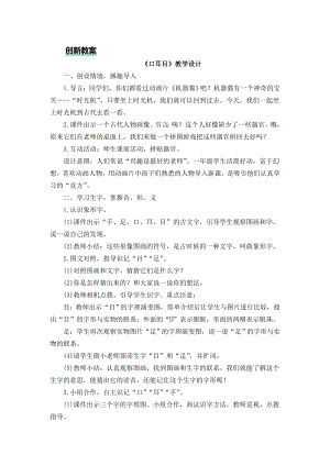 部編版一年級上冊語文識字3口耳目教案.doc