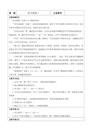 部編版二年級上冊語文語文園地三教案.docx