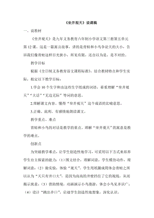 部編版二年級上冊語文《坐井觀天》說課稿.doc