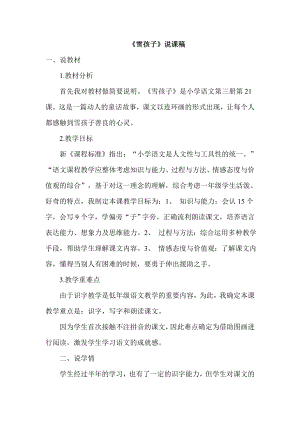部編版二年級上冊語文雪孩子說課稿.doc