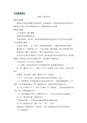 部編版一年級上冊語文語文園地五教案.docx