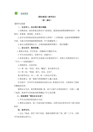 部編版二年級上冊語文20霧在哪里教案.doc