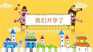 冀人版二年級下冊科學11確定位置課件課件（17張ppt）課件.pptx
