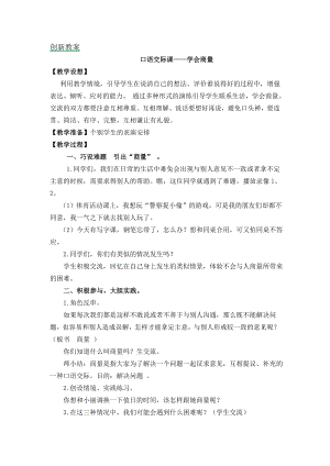 部編版二年級上冊語文口語交際：商量教案.doc