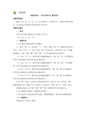 部編版二年級上冊語文語文園地六教案.doc