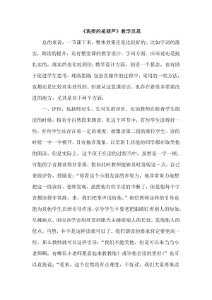 部編版二年級上冊語文我要的是葫蘆教學反思.doc