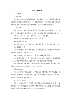 部編版一年級上冊語文口耳目說課稿.doc