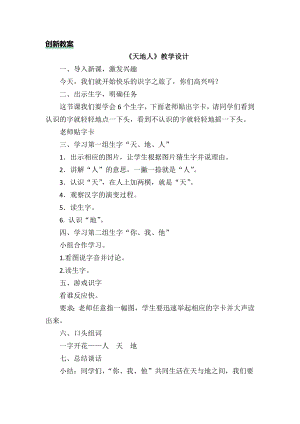 部編版一年級上冊語文識字1天地人教案.doc