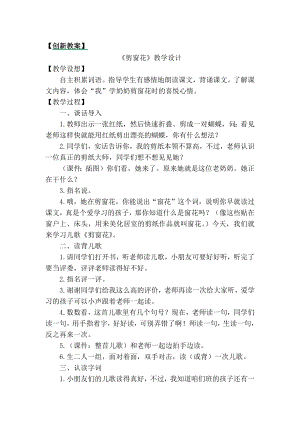 部編版一年級上冊語文語文園地二教案.docx