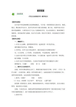 部編版二年級上冊語文語文園地一教案.doc
