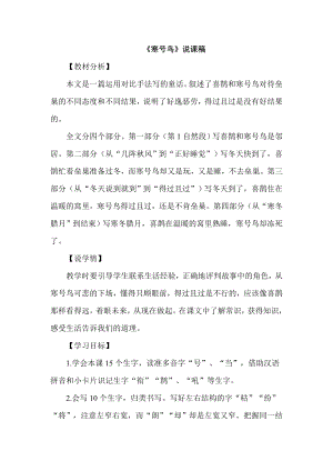 部編版二年級上冊語文寒號鳥說課稿.doc