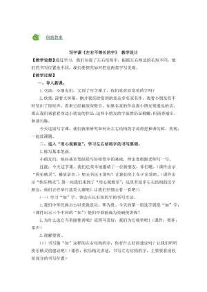 部編版二年級上冊語文語文園地五教案.doc