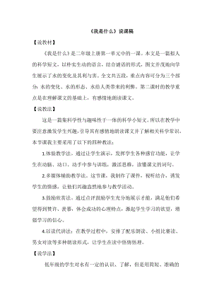 部編版二年級上冊語文《我是什么》說課稿.doc