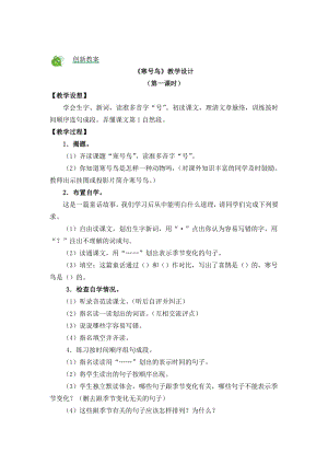 部編版二年級上冊語文13 寒號鳥 教案.doc