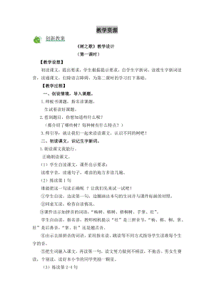 部編版二年級上冊語文識字2樹之歌教案.doc