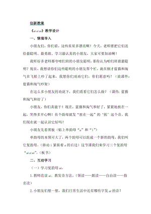 部編版一年級上冊語文漢語拼音9ieiui教案.docx