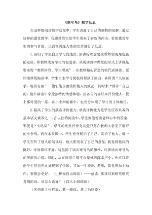 部編版二年級上冊語文《寒號鳥》教學(xué)反思.doc
