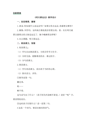 部編版一年級上冊語文9明天要遠足教案.docx