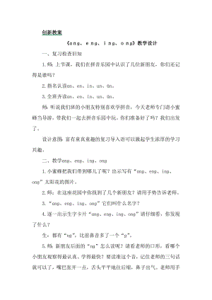 部編版一年級上冊語文漢語拼音13ngengingong教案.docx