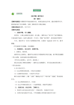 部編版二年級上冊語文識字3拍手歌教案.doc