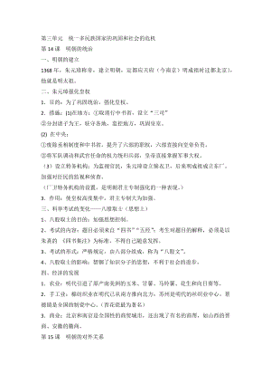 部編版七年級歷史下冊第三單元知識點歸納.docx