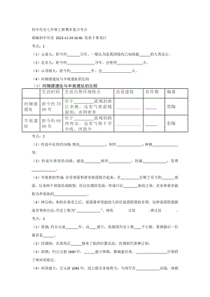 部編版初中歷史七年級(jí)上冊(cè)期末復(fù)習(xí)考點(diǎn).docx