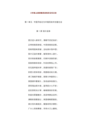 部編版八年級上冊部編歷史知識記憶口訣.docx
