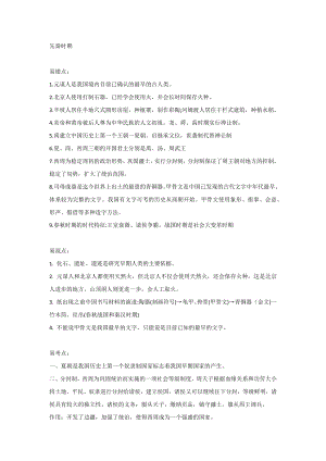 部編版七年級(jí)上冊(cè)歷史全冊(cè)易錯(cuò)易混知識(shí)點(diǎn).docx