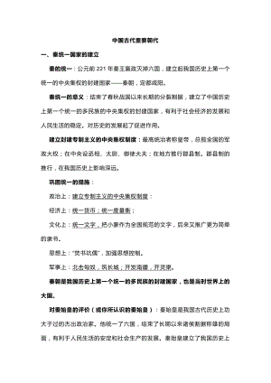 初中歷史復習專題：中國古代重要朝代知識考點.docx