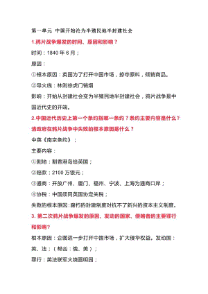 部編版八年級上冊歷史全冊重要簡答題匯總.docx