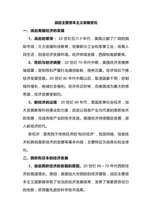 初中歷史復習專題：戰(zhàn)后主要資本主義發(fā)展變化.docx