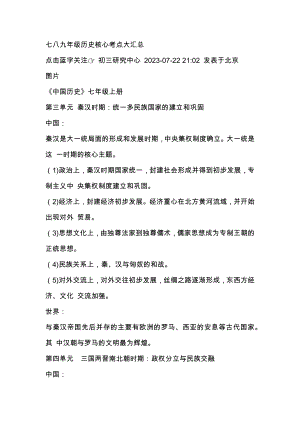 七八九年級歷史核心考點大匯總.docx