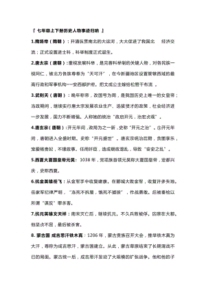 初中復習資料：歷史常考“人物”大全.docx