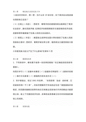 九年級歷史下冊課后習(xí)題答案匯總.docx