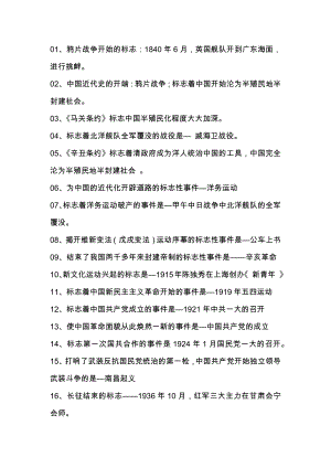 初中復習資料：95個高頻歷史考點大匯總.docx