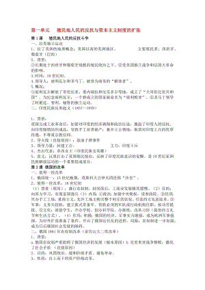 部編版九年級下冊歷史期中考試復習提綱.docx