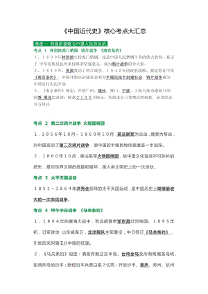 初中復習資料：《中國近代史》核心考點大匯總.docx