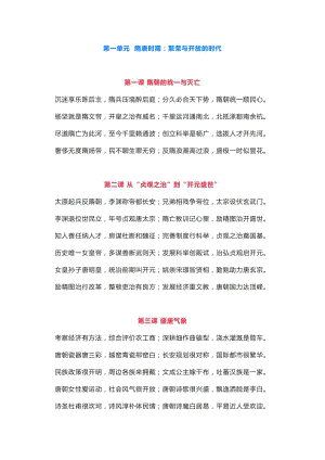 部編版七年級下冊歷史知識記憶口訣.docx