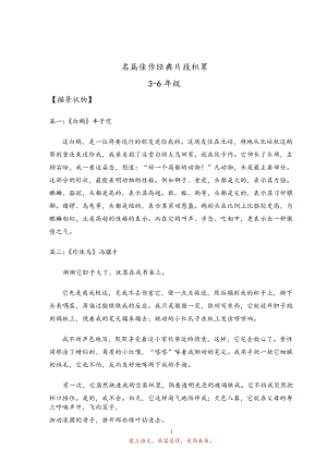 3-6年級作文素材名篇佳作經典片段.docx