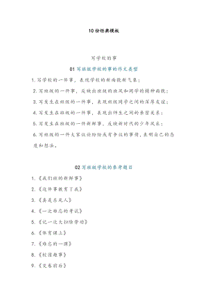 作文素材10份經典模板.docx