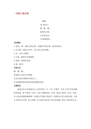 小學語文古詩詞80（剖析整理）.docx