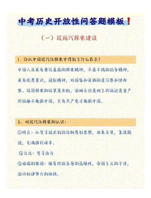 中考?xì)v史開(kāi)放性答題模板.docx