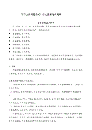 作文技巧萬能寫作公式.docx