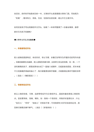 作文技巧小學生開頭和結尾技巧集錦.docx