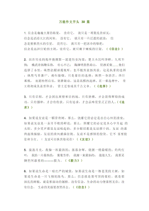 作文技巧萬能作文開頭30篇.docx