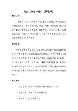 人教版四年級上冊音樂活動歡騰的那達慕-教案設計（王老師公開課）.doc