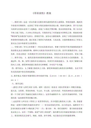 人教版四年級上冊音樂欣賞 草原放牧-教案設計（于老師公開課）.docx